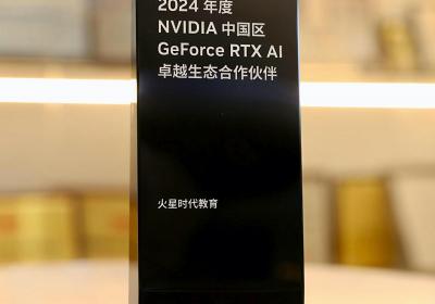 火星时代教育携手NVIDIA，成为GeForce RTX AI中国区卓越生态合作伙伴