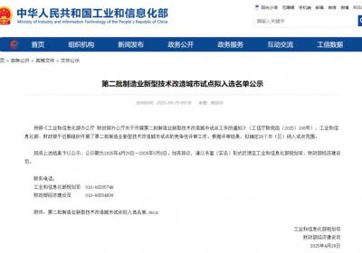 第二批制造业新型技术改造城市试点！昆明市拟入选→