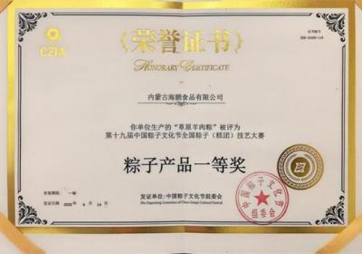 海鹏食品端午新品发布，阿尔巴斯羊肉粽荣登央视！