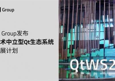 Qt Group 推出技术中立的Qt生态系统扩展计划