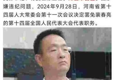 裴春亮这个被宣传了二十多年的先进人物怎么倒下了？