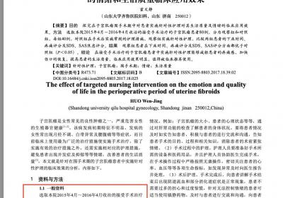 山大齐鲁医院一论文现男性确诊子宫肌瘤，院方：正在调查