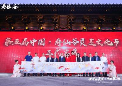 第五届中国·寿仙谷灵芝文化节在杭盛大开幕，共促产业高质量发展