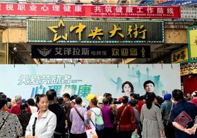 关爱劳动者心理健康 云南怒江开展职业病防治宣传