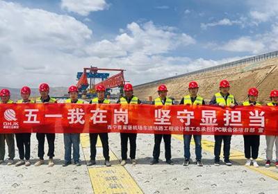 【坚定信心 实干争先】西宁曹家堡机场东进场项目建设火力全开