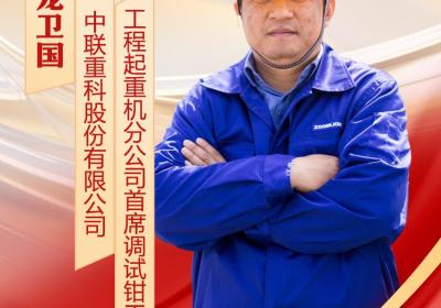 【海报】闪耀五一！劳模之星“湘”当硬核