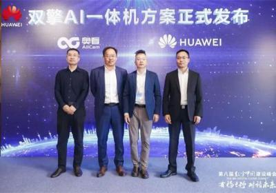 奥看科技与华为联合推出双擎AI一体机，多款行业智能体亮相