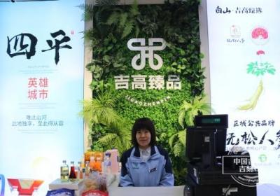 白山特产亮相吉高服务区