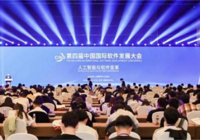 凯美瑞德在第四届中国国际软件发展大会中荣获两项大奖