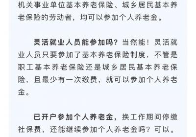 湖南全面实施个人养老金制度