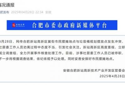 官方通报商贩摊位被垃圾桶围堵：涉事社居委人员已被停职