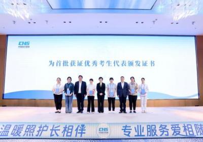 首批81名长期照护师获证上岗，开启新职业篇章