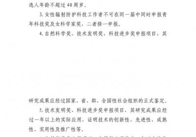 2025中国辐射防护学会科学技术奖申报工作启动