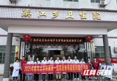 “医”心为民 守护健康！南华附一医院深入衡阳县溪江乡开展巡回医疗活动