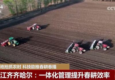 各地“新”潮澎湃勾勒绚丽“科技春耕图” 为丰产增收开好“局”