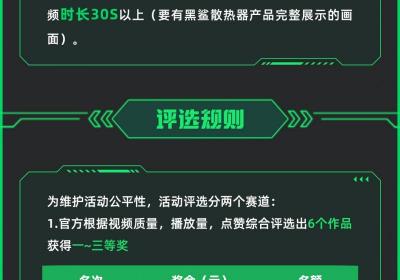 黑鲨外设发起“万物皆敢冻”创意挑战，现金大奖邀你玩转散热黑科技！