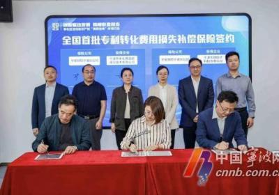 全国首批落地！宁波这项专利转化保险降低企业“试错成本”