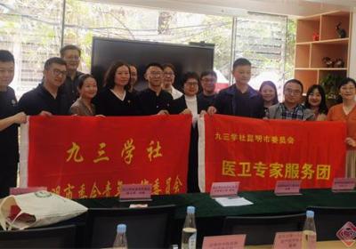 九三学社昆明市委医卫专家进驻太和街道