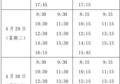 受天文潮汐影响，川山群岛客运航班4月28日起调整