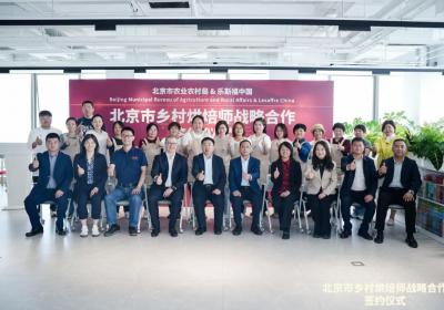 北京市农业农村局与法国乐斯福在国内率先启动乡村烘焙师合作计划