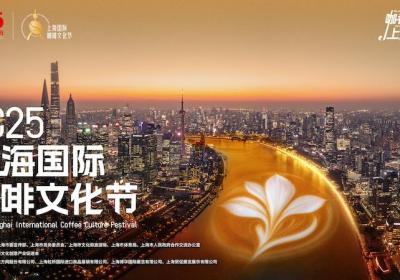 上海国际咖啡文化节4月30日开幕，北外滩主市集等你来