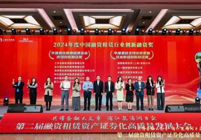 仲利国际荣获2024金泉奖“最佳普惠租赁创新融资奖”