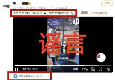 编造上海车展谣言博流量 造谣者被公安机关依法行政处罚