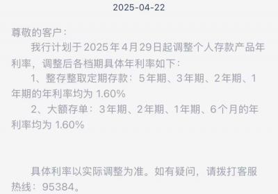 微众银行降息40个基点，5年期存款利率接近国有银行水平