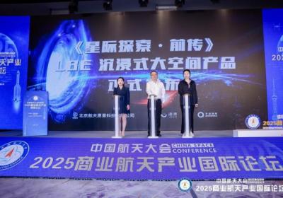 “宇宙猜想”携手中国航天科技国际交流中心，开启沉浸式宇宙探索之旅