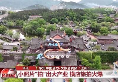 文旅消费频“上新” 票根经济、旅拍经济如何带出大产业