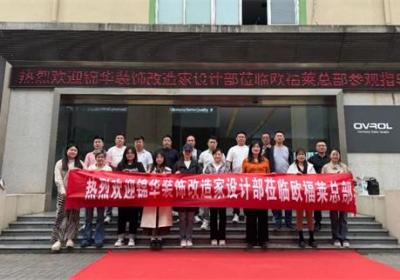 欧福莱门窗与锦华装饰合作，共启家设计创新之旅