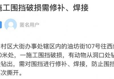 网络问政·办实事 | 建筑围挡破损 留言后已修补