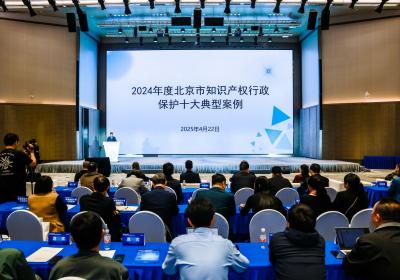 AI时代知识产权如何破局？北京海淀分会场给出“海淀答案”