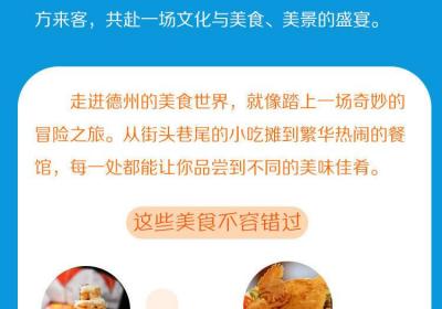 图解丨两河牵手 相约德州 文旅融合激发消费新活力