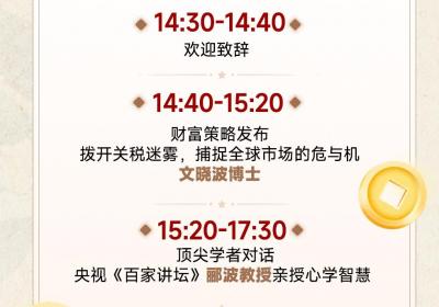 中国银行中银投资策略会广东站