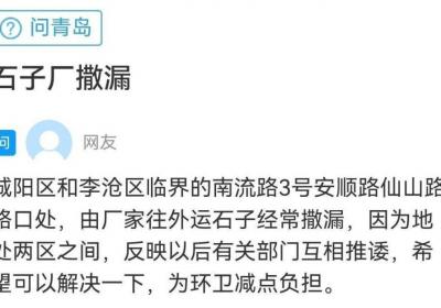 网络问政·办实事 | 车辆撒漏存在安全隐患 执法人员约谈企业负责人并加强管理