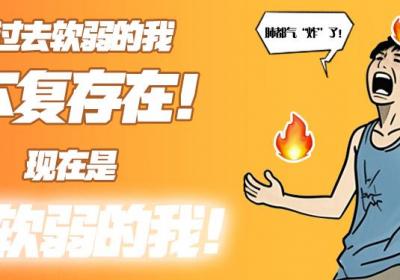 健康呱呱乐｜肺真能被气“炸”了，Really?