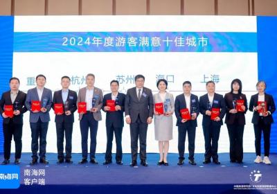 海口上榜“2024年游客满意十佳城市” 以品质服务打造文旅新标杆