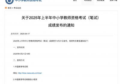 2025年上半年中小学教资考试笔试成绩明起可查