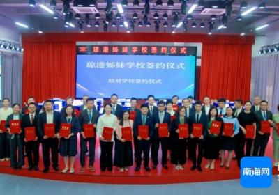 新增17对琼港“姊妹学校” 琼港教育合作注入新动力