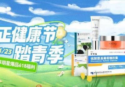 海正药业2025健康节启动，引领全场景健康生活新风尚