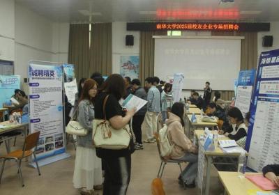 南华大学举办2025届毕业生校友企业专场招聘会