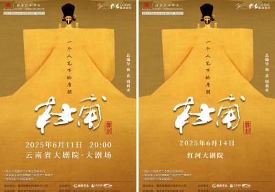 经典舞剧《杜甫》云南省内巡演正式启动