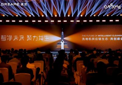 追觅供应链峰会：创新合作引领80万洗地机产能行业第一