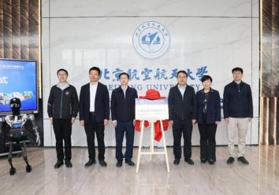 北京航空航天大学工程实践与创新中心揭牌
