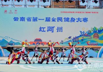 云南省第一届全民健身大赛开幕 共建健康云南“强体魄”新篇