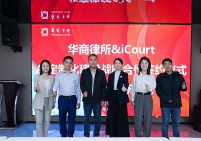 华商律所携手iCourt，国内千人强所AI本地化部署达成