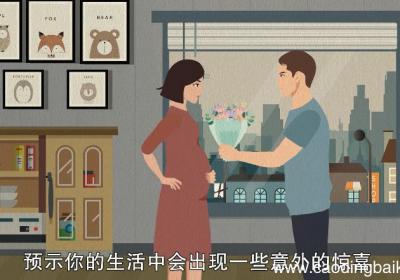 孕妇梦见结婚是什么意思