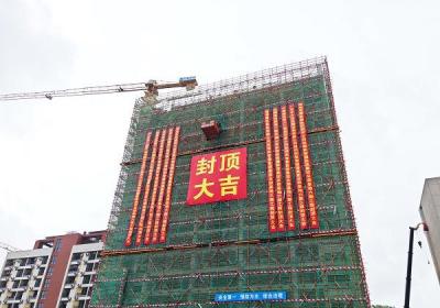 明阳智慧能源集团六期总部基地主体结构封顶成功