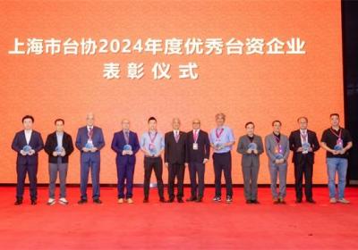 2024年，仲利国际荣获上海市台协“优秀台资企业”称号